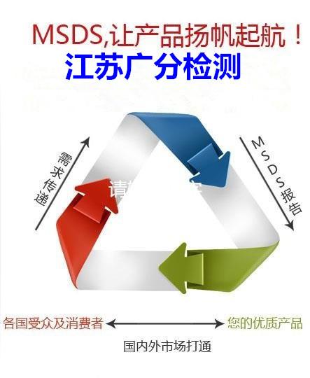 苏州市产品msds/货物运输鉴定一站式办理