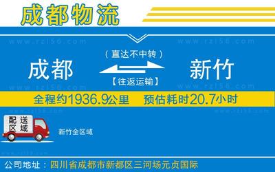 到新竹物流公司-整车运输专线上门取货「免费取件」