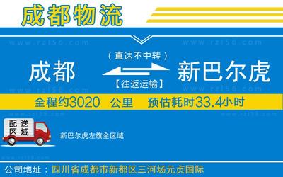 到新巴尔虎左旗物流公司-整车运输专线需要几天「往返运输」